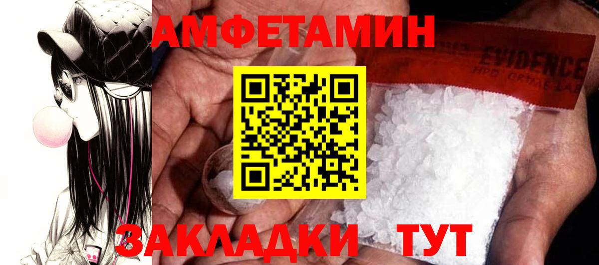 Амфетамин Розовый Новороссийск
