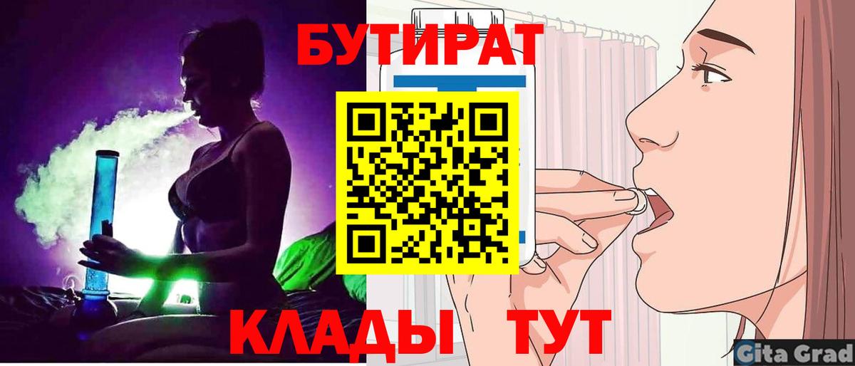 БУТИРАТ бутик Новороссийск