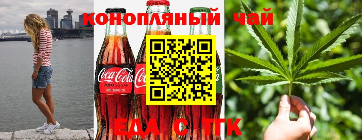 Еда ТГК конопля Новороссийск