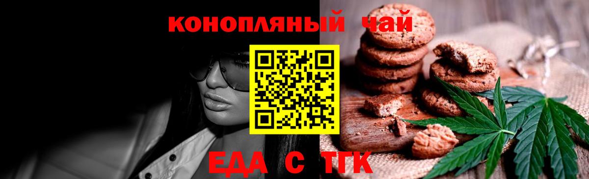 Еда ТГК марихуана  Вход с VPN  Новороссийск 