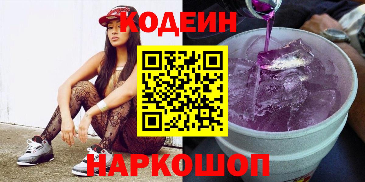 Кодеиновый сироп Lean напиток Lean (лин)  Codein напиток Lean (лин)  Вход с VPN  Новороссийск 