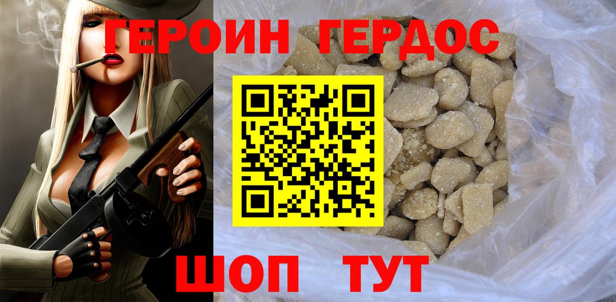 Героин  Вход с VPN  Новороссийск  Героин белый 