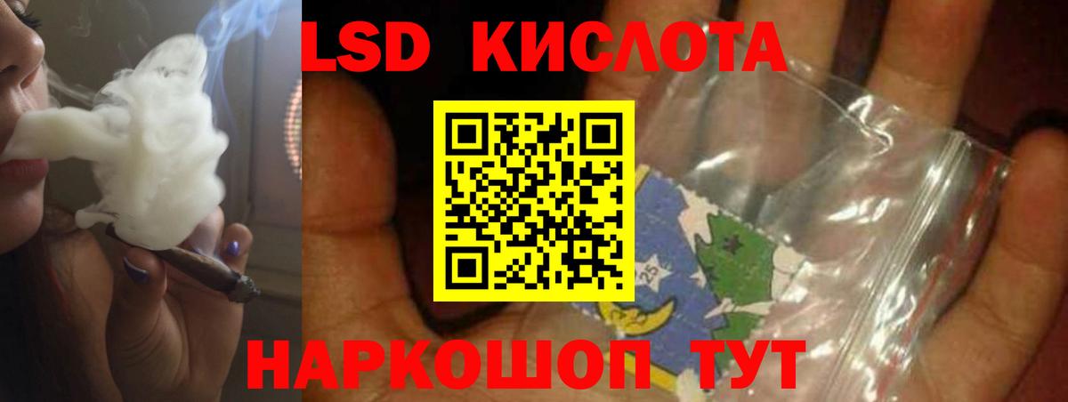 ЛСД экстази кислота Новороссийск