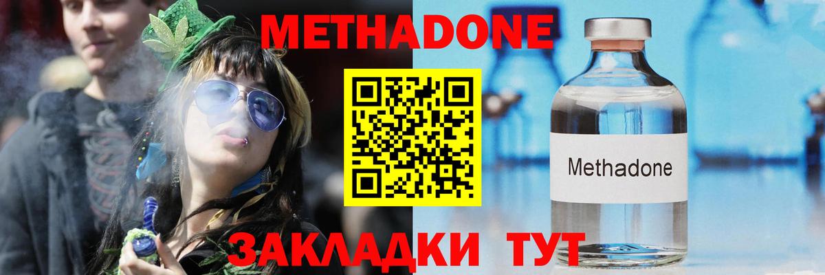 МЕТАДОН мёд  МЕТАДОН VHQ  Вход с VPN  Новороссийск 