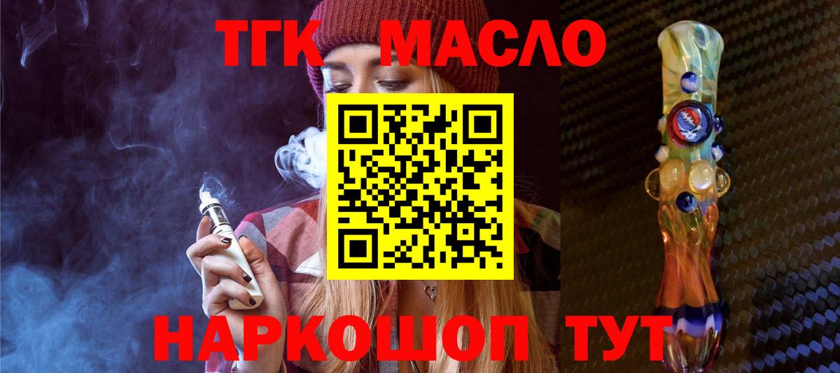 ТГК вейп Новороссийск
