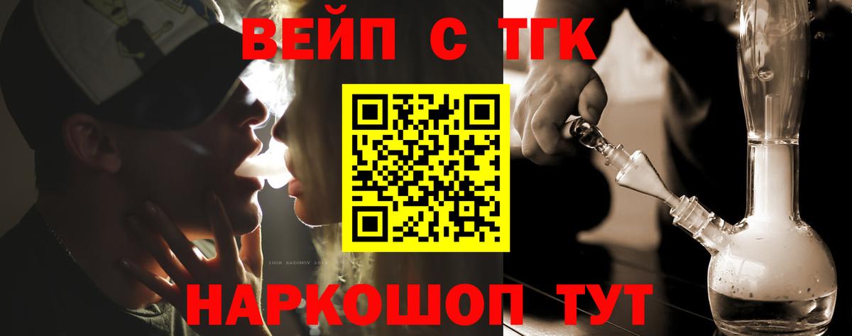 ТГК вейп с тгк  Вход с VPN  Новороссийск 